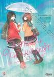 จันทร์เร้นในคืนฝนพรำ เล่ม 01 (การ์ตูน)