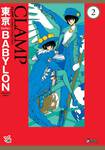 Tokyo Babylon : โตเกียว Babylon - Collector's Edition เล่ม 02 (การ์ตูน) (Pre Ord