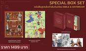 หนังสือสูตรลับตำลับดันเจียน BIBLE &amp; DAYDREAM HOUR + Box Set (Pre Order)