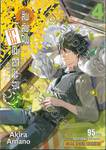 สืบลับฉบับคาโมโนะฮาชิรอน เล่ม 04