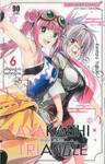 AYAKASHI TRIANGLE  เรื่องอลวน คน ปิศาจ เล่ม 06 - เทพภัยแล้งกับเหล่าสาวน้อย