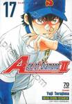 Ace of Diamond act II เล่ม 17