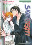 SKIP BEAT! เล่ม 47