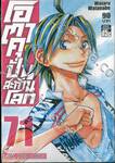 โอตาคุปั่นสะท้านโลก เล่ม 71