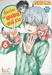 เรื่องวุ่นๆ กับมนุษย์เหมียวๆ เล่ม 06