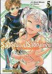 รุ่งอรุณของปราชญ์ตกงาน เล่ม 05