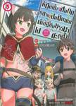 ห้องเช่าแสนถูกกลายเป็นจุดพักดันเจี้ยนหรรษาไปซะแล้ว เล่ม 05