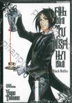 Black Butler คน(ลึก)ไขปริศนา(ลับ) เล่ม 01 [ I ] (พิมพ์ใหม่ปี 2022)