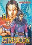 Kingdom เล่ม 64