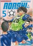 AOASHI แข้งเด็กหัวใจนักสู้ เล่ม 05