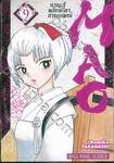 MAO หาญสู้พลิกชะตาอาถรรพ์ เล่ม 09