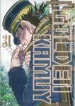 GOLDEN KAMUY เล่ม 31