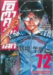 โอตาคุปั่นสะท้านโลก เล่ม 72