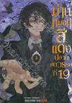 ม่านหมอกสีแดง ปลายศตวรรษที่ 19 เล่ม 05