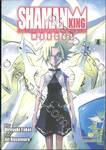 SHAMAN KING MARCOS ราชันย์แห่งภูต เล่ม 04