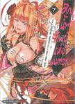 ศึกน้ำทิพย์แห่งมนตรา Nectar of divine curse เล่ม 07