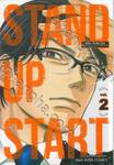 STAND UP START เล่ม 02