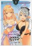 หนุ่มน้อยเกิดใหม่เป็นจอมเวทผู้ไร้เทียมทาน เล่ม 04