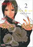 ละครแห่งทิวาและราตรี เล่ม 02