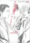 HOMUNCULUS เล่ม 07