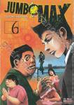 JUMBO MAX เล่ม 06