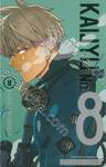 KAIJYU No.8 เล่ม 09