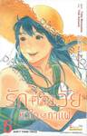 รักต่างวัย หัวใจรสกาแฟ เล่ม 05