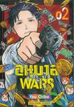 อนุบาล WARS เล่ม 02