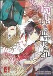 ปริศนามายากับนักมายากลต้องสาป เล่ม 04