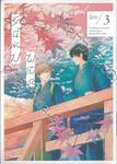 รักนี้ส่งไปไม่ถึงเธอ เล่ม 03