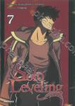 Solo Leveling เล่ม 07 (การ์ตูน)