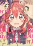 หากว่ารักมองเห็นได้ด้วยตา เล่ม 01 (การ์ตูน)