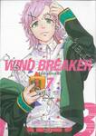 WIND BREAKER วินด์เบรกเกอร์ เล่ม 07 (ปรับราคา) (การ์ตูน)