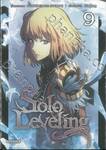 Solo Leveling เล่ม 09 (การ์ตูน)