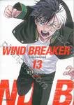 WIND BREAKER วินด์เบรกเกอร์ เล่ม 13 (การ์ตูน)