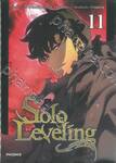 Solo Leveling เล่ม 11 (การ์ตูน)