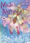 Made in Abyss ผ่าเหวนรก เล่ม 10