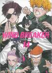 WIND BREAKER วินด์เบรกเกอร์ เล่ม 14 (การ์ตูน)