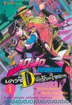 JoJo ล่าข้ามศตวรรษ เครซี่ ไดอมอนด์ ด้วยรักและใจสลาย เล่ม 01 + การ์ด