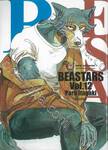 BEASTARS บีสตาร์ เล่ม 12