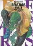 BEASTARS บีสตาร์ เล่ม 13