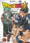 DRAGON BALL ซูเปอร์ Super เล่ม 16 - นักรบอันดับหนึ่งในจักรวาล