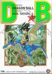 DRAGON BALL ดราก้อนบอล เล่ม 38 ซุนโงคุปะทะเบจิต้า เพื่อตัดสินโชคซะตา