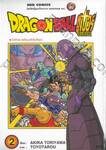 DRAGON BALL ซูเปอร์ Super เล่ม 02 - ได้จักรวาลที่ชนะเลิศในที่สุด!! (ปรับราคา)