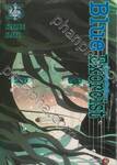 Blue Exorcist เอ็กซอร์ซิสต์พันธุ์ปีศาจ เล่ม 25