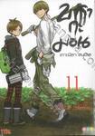 บารากะมอน เกาะมีฮา คนมีเฮ เล่ม 11