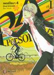 Persona 4 เพอร์โซนา 4 เล่ม 01