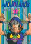 JoJo ล่าข้ามศตวรรษ Part 09 - The JOJOLands เล่ม 01 - ออกเดินทาง Departure