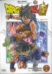 DRAGON BALL ซูเปอร์ Super เล่ม 20 - สู้สุดกำลัง