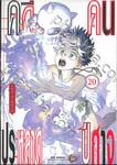 คดีประหลาดคนปีศาจ เล่ม 20 